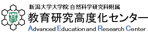 教育研究高度化センター